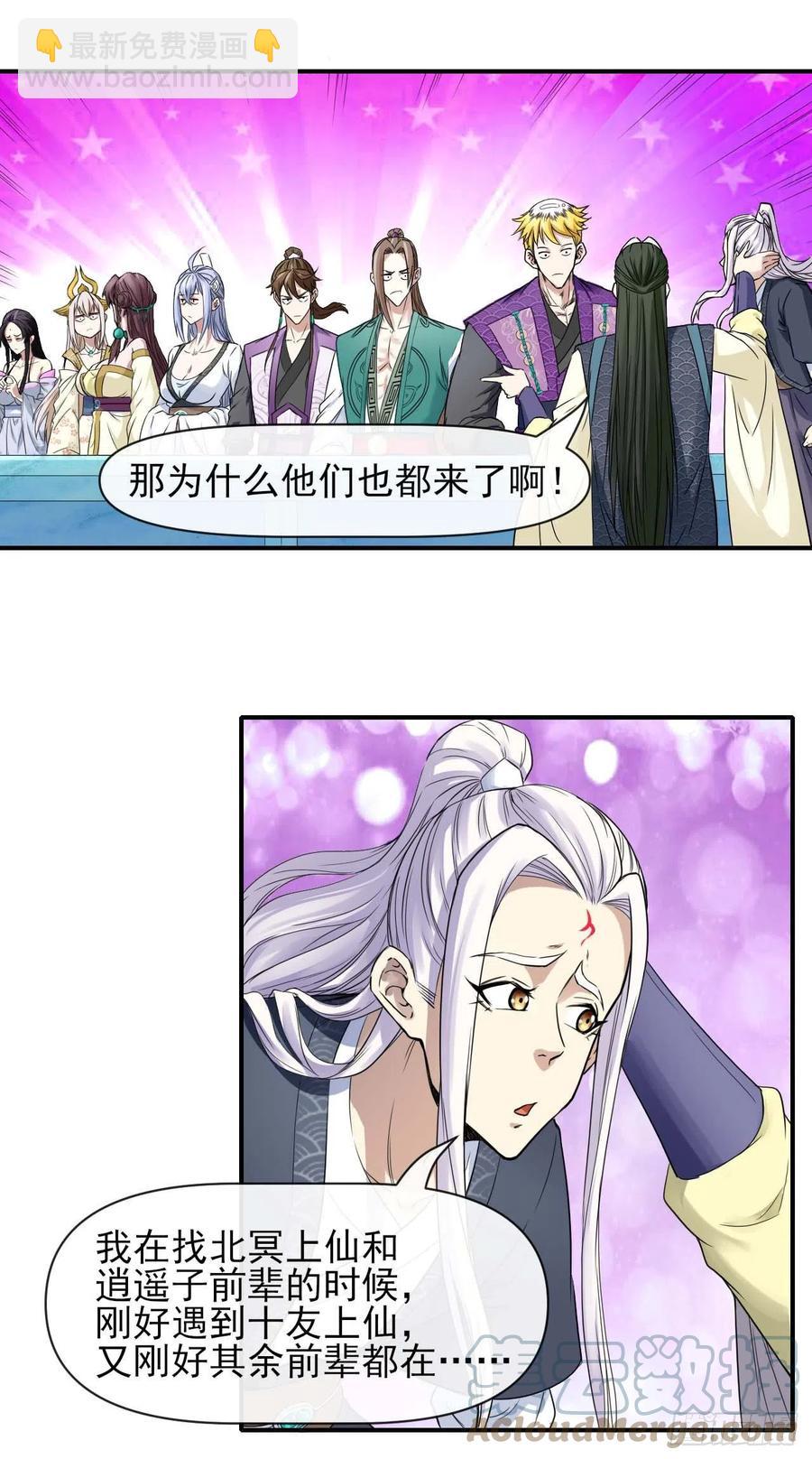 我的師姐穩得一批 - 165統一修仙界 - 7