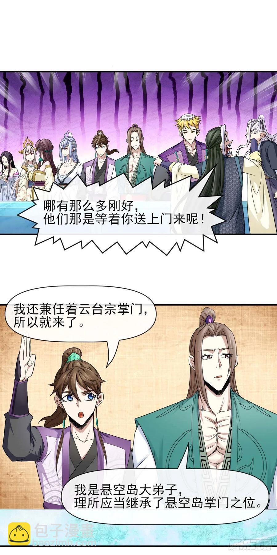 我的師姐穩得一批 - 165統一修仙界 - 1