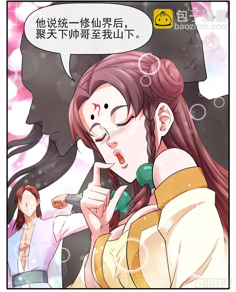 我的師姐穩得一批 - 165統一修仙界 - 5