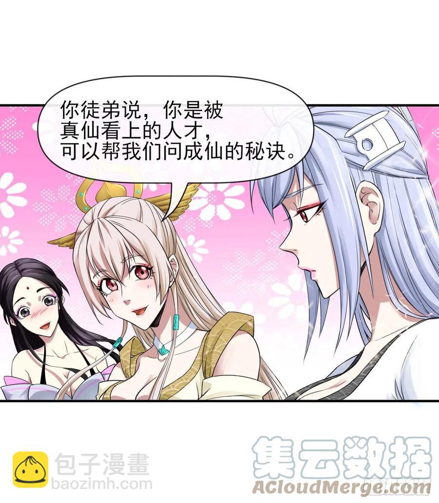 我的師姐穩得一批 - 165統一修仙界 - 6