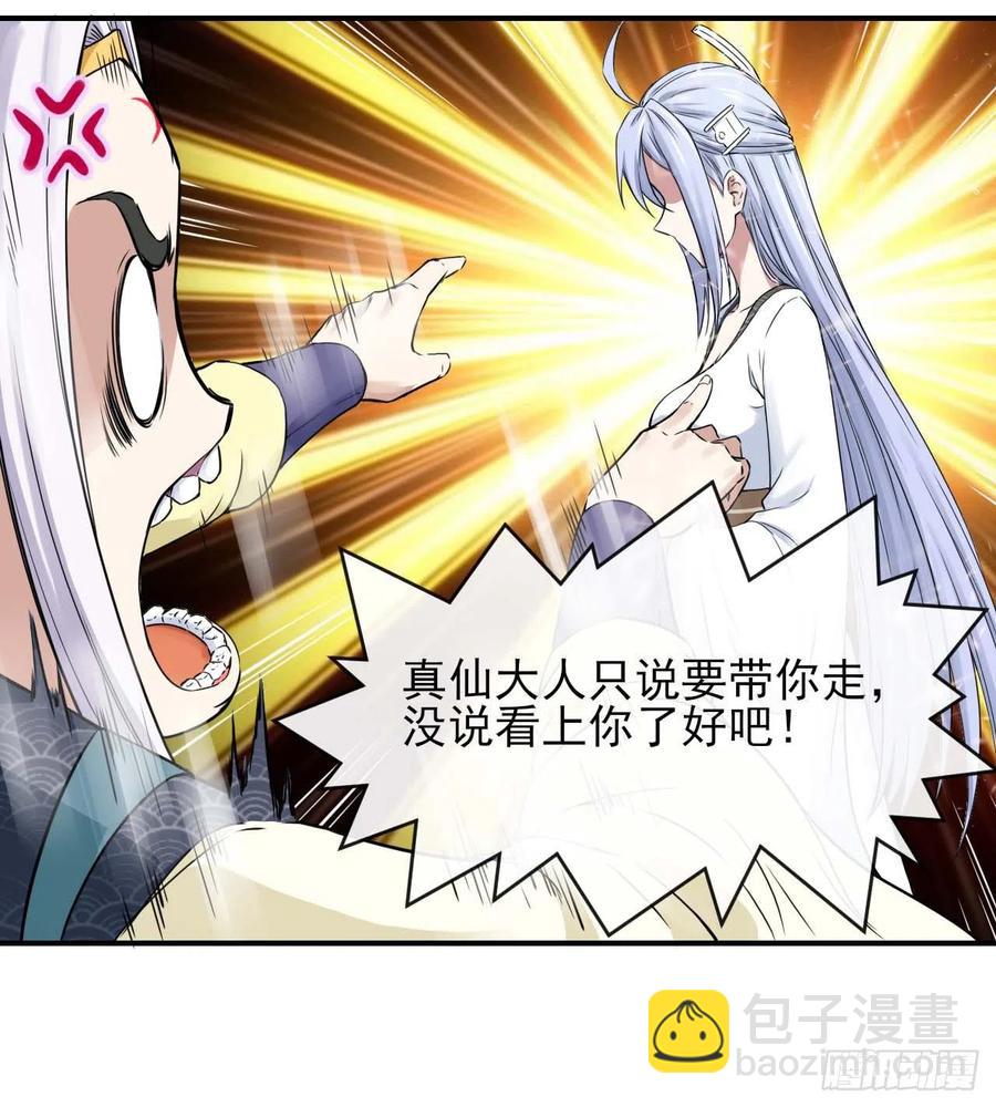 我的師姐穩得一批 - 165統一修仙界 - 7