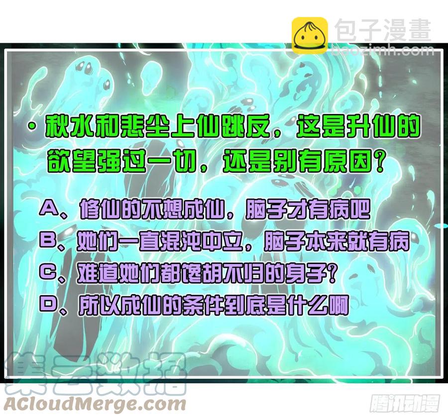 我的師姐穩得一批 - 165統一修仙界 - 2