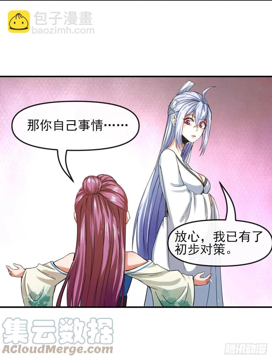 我的師姐穩得一批 - 165統一修仙界 - 2