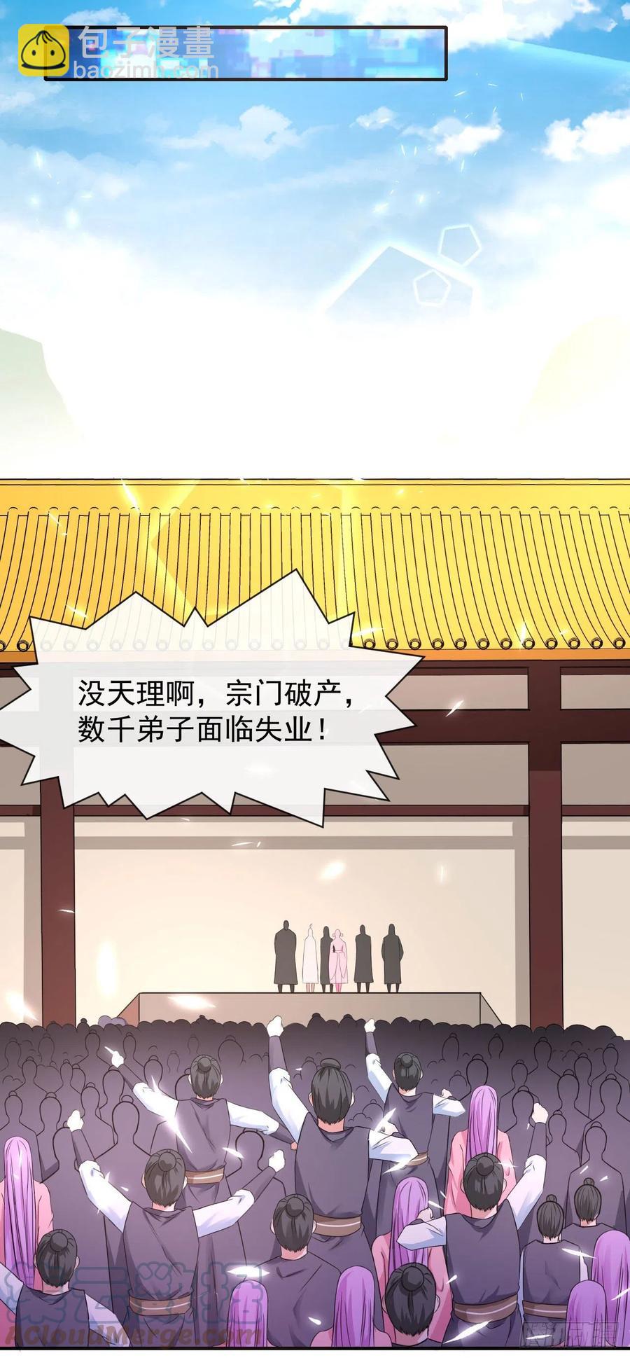 我的師姐穩得一批 - 169破產風暴 - 5