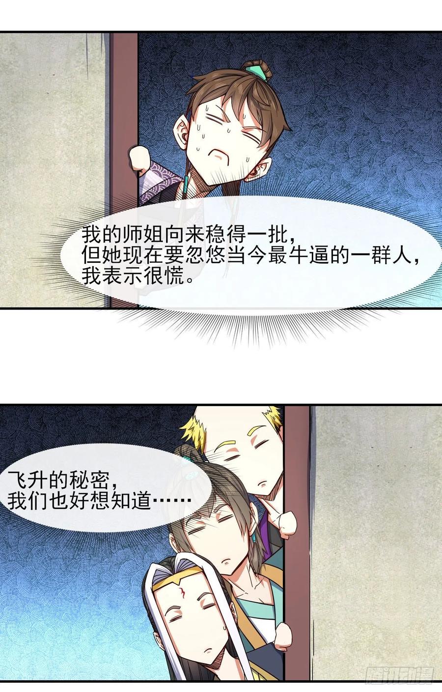 我的師姐穩得一批 - 171飛昇的秘密 - 2