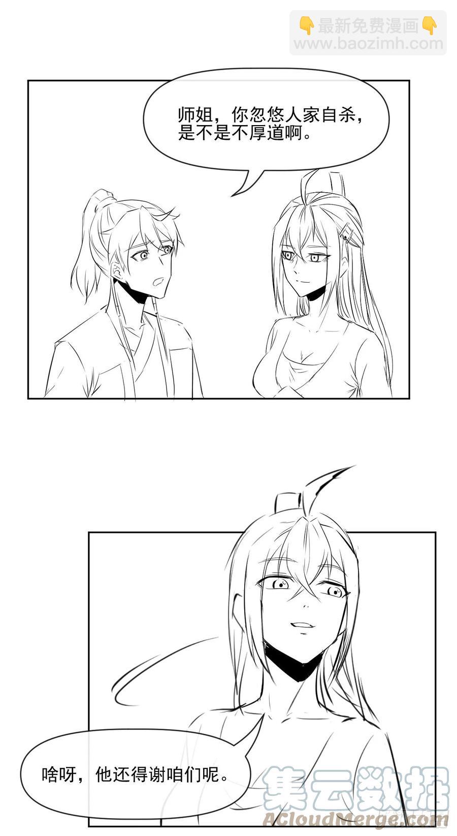 我的師姐穩得一批 - 171飛昇的秘密 - 3