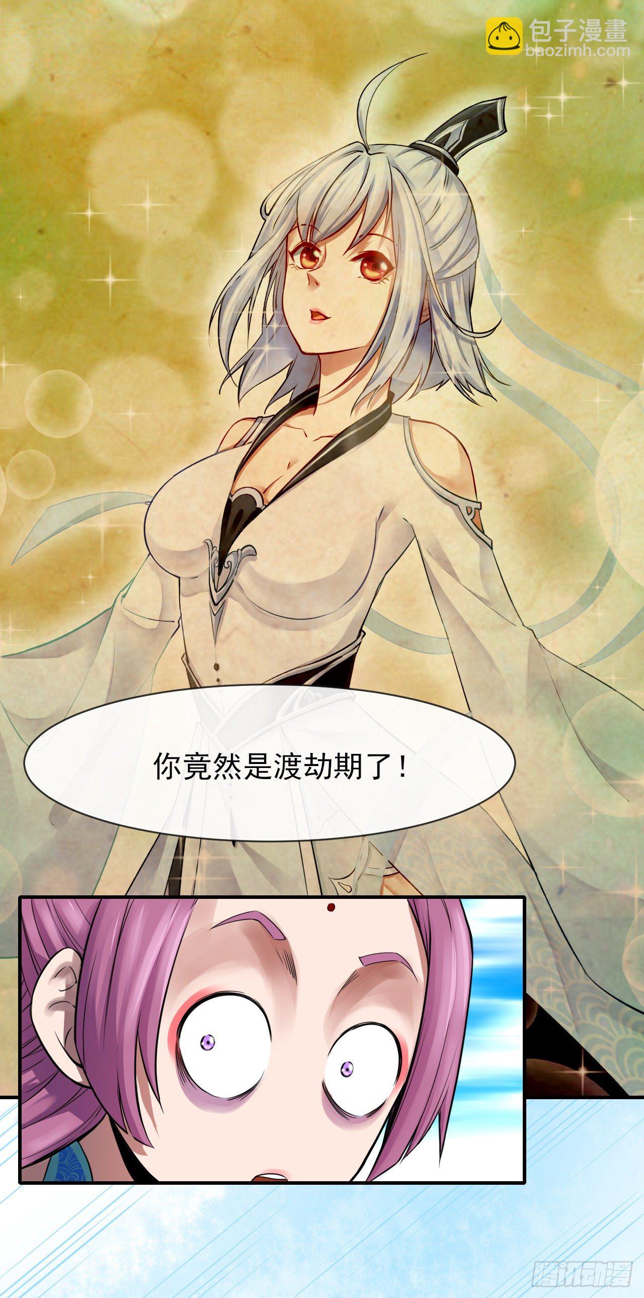 我的師姐穩得一批 - 173咋渡劫呀 - 4