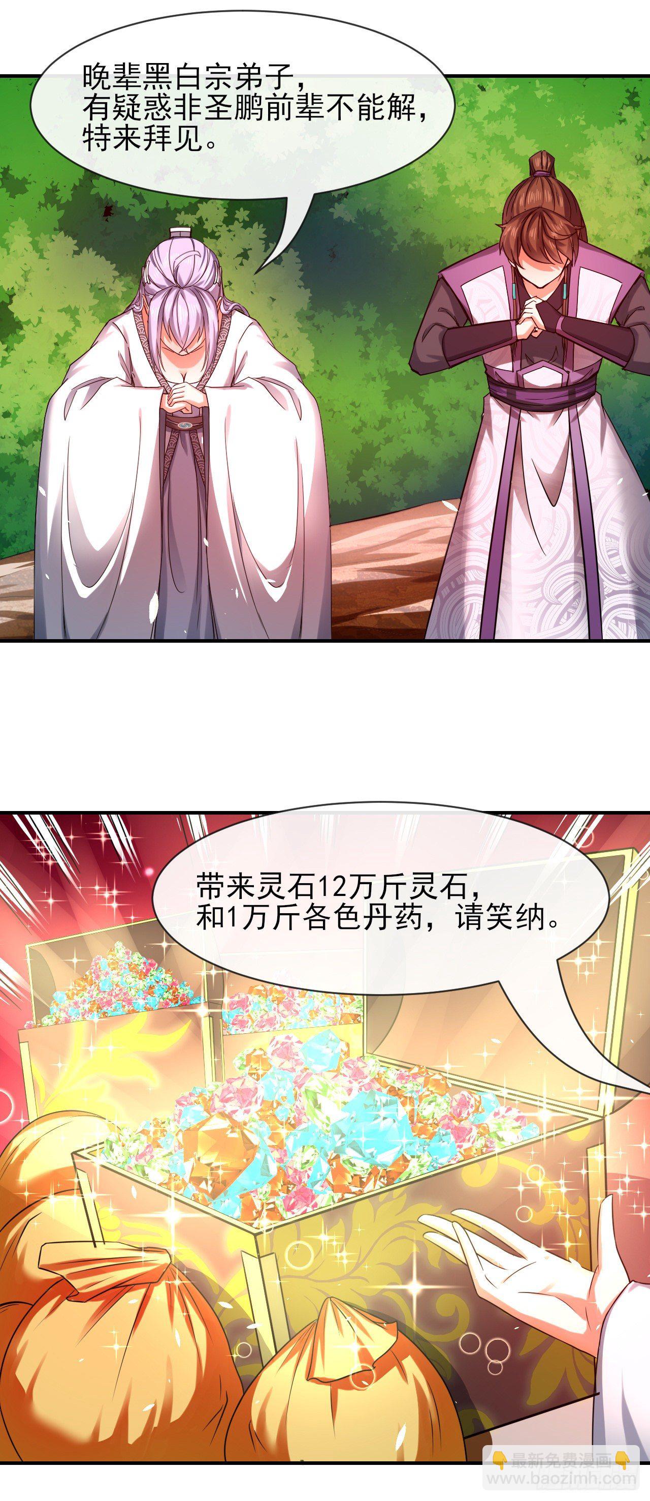 我的師姐穩得一批 - 173咋渡劫呀 - 2