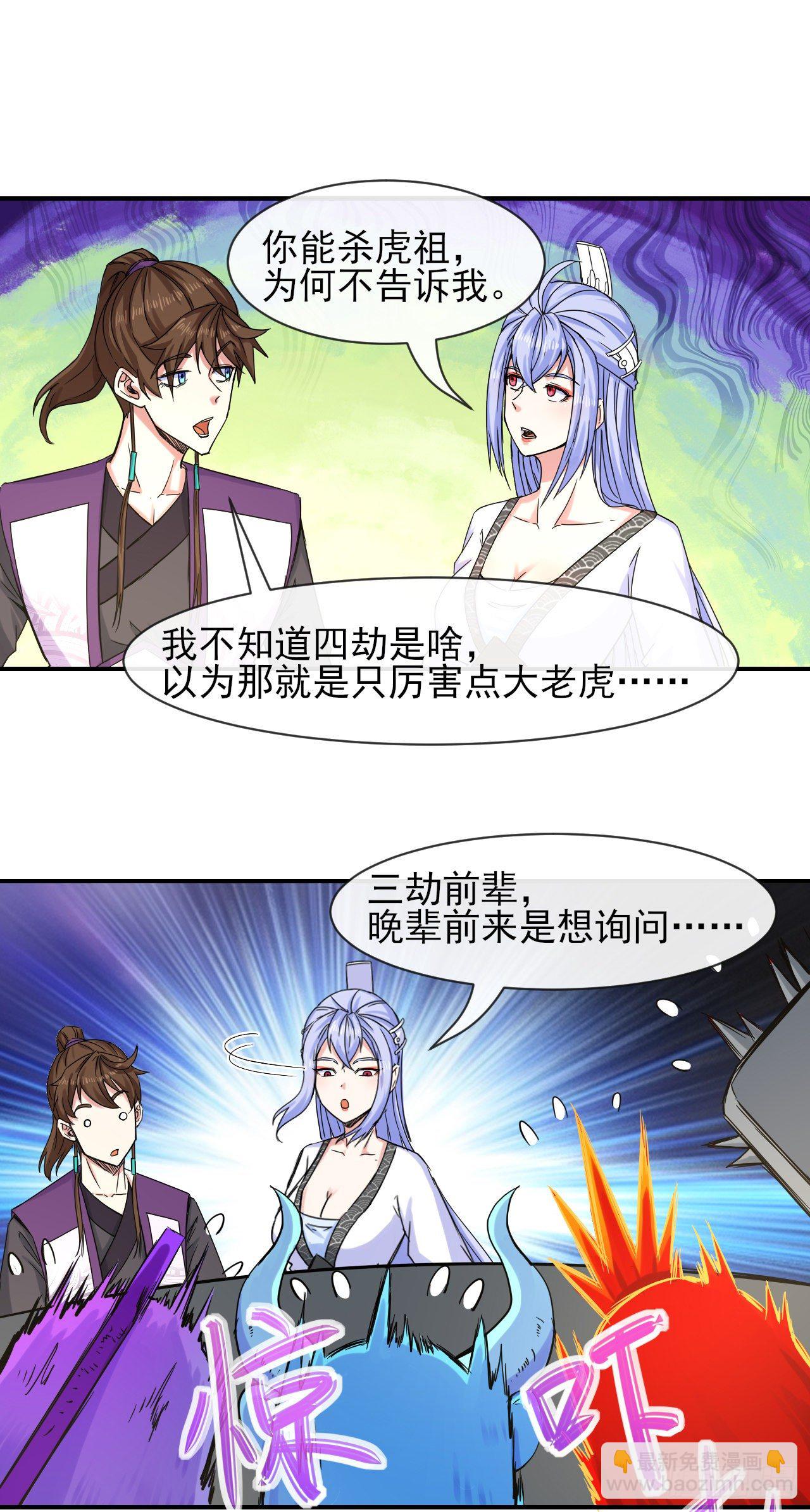 我的師姐穩得一批 - 173咋渡劫呀 - 5