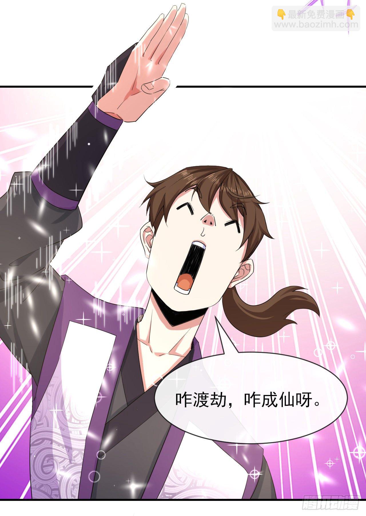 我的師姐穩得一批 - 173咋渡劫呀 - 6