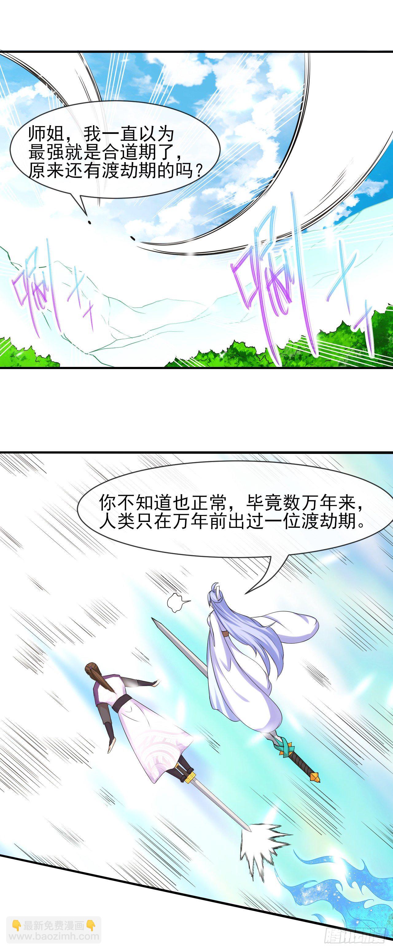 我的師姐穩得一批 - 173咋渡劫呀 - 6