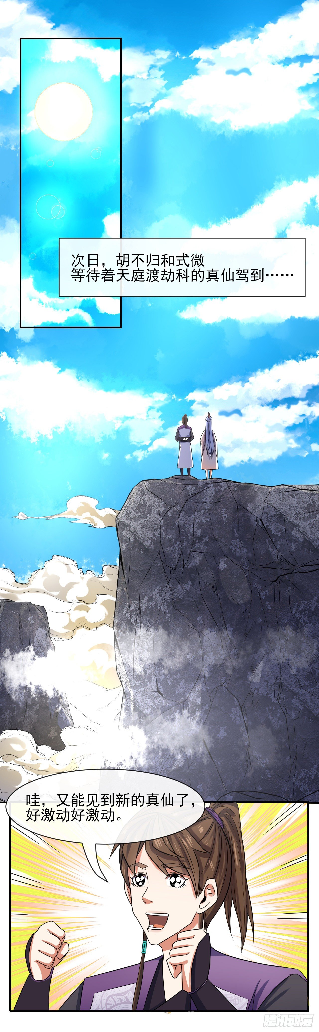 我的師姐穩得一批 - 177東大陸來襲 - 2