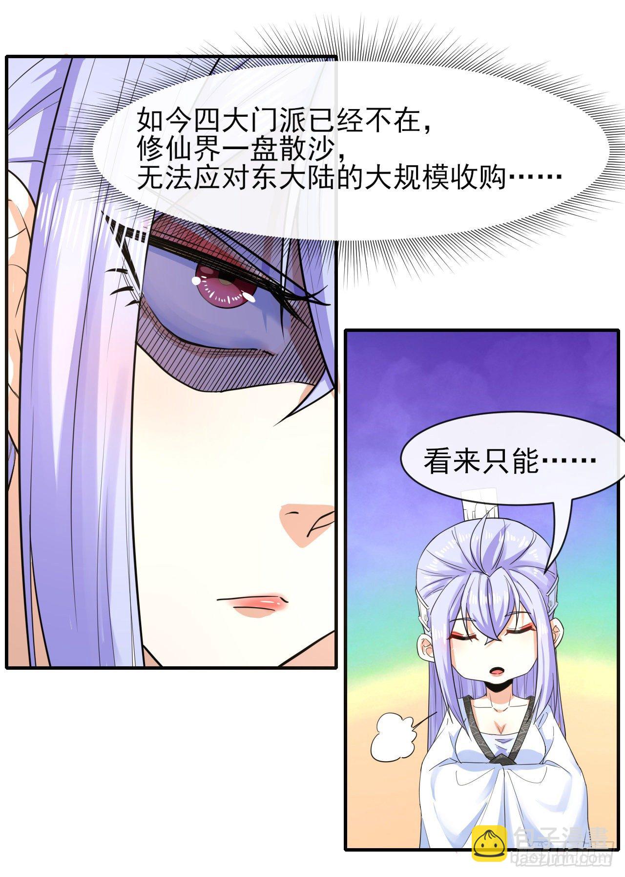 我的師姐穩得一批 - 177東大陸來襲 - 5