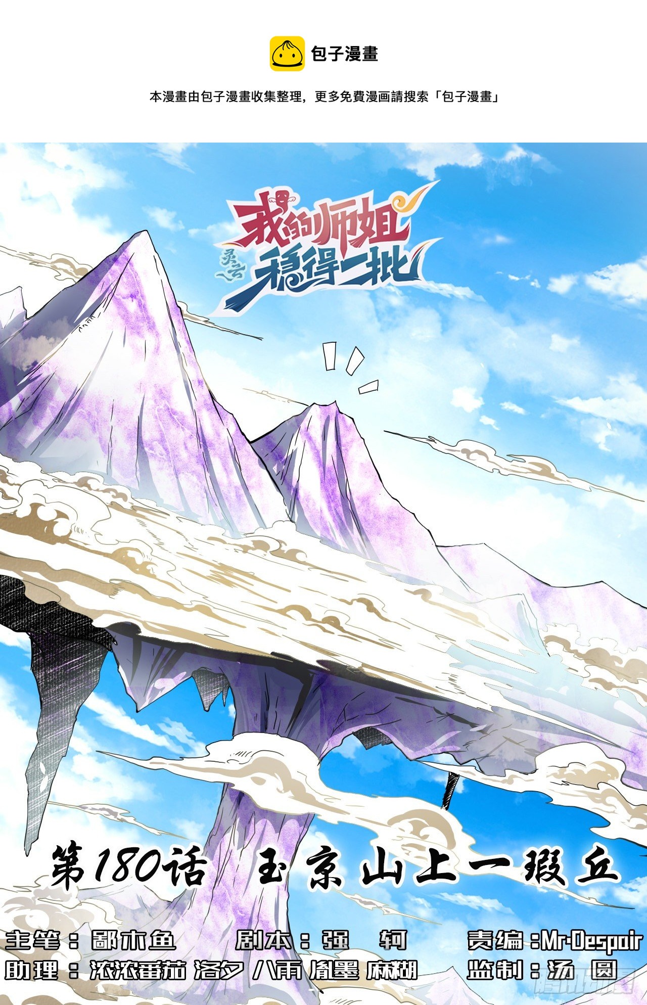 我的師姐穩得一批 - 180玉京山上一瑕丘 - 1