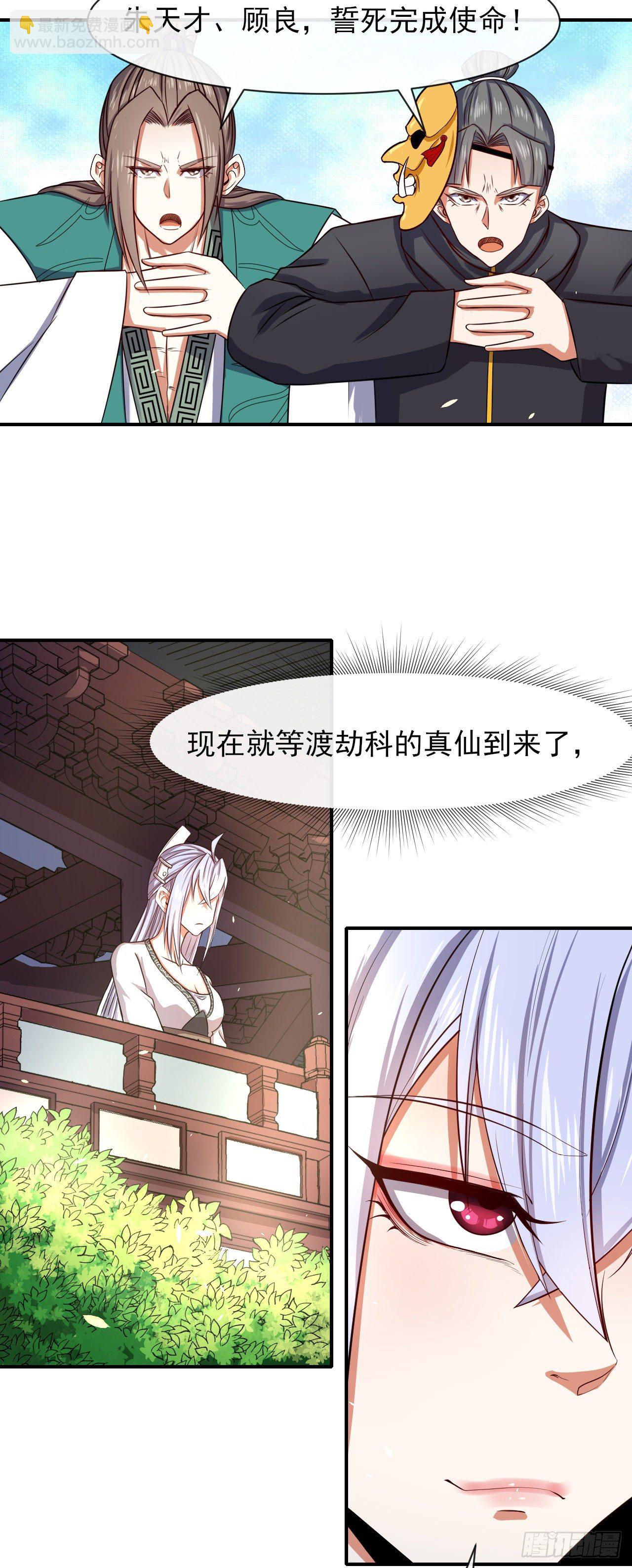 我的師姐穩得一批 - 180玉京山上一瑕丘 - 3