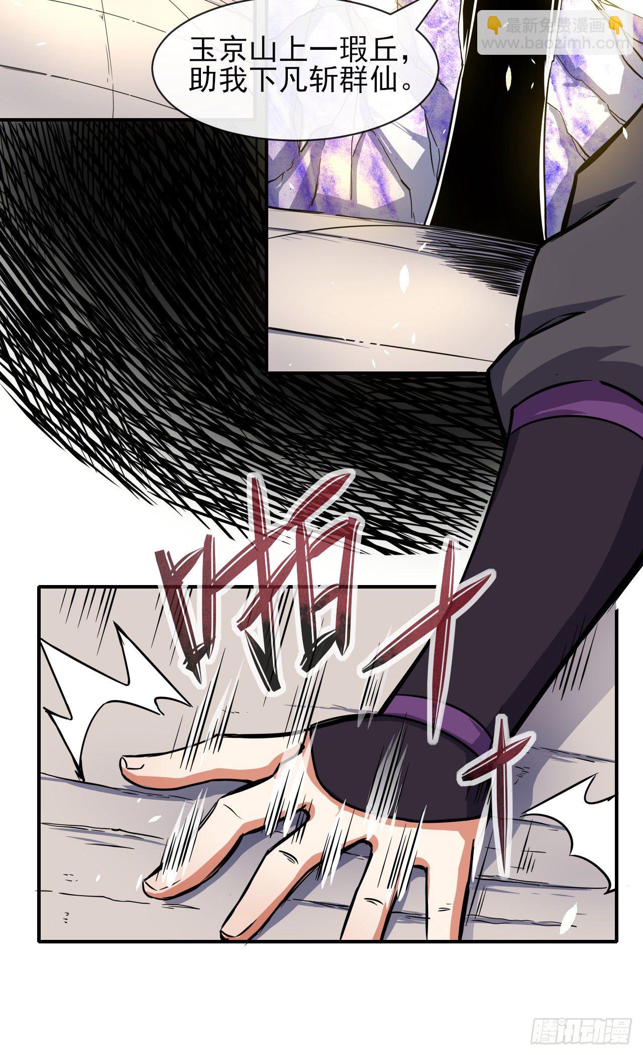 我的師姐穩得一批 - 180玉京山上一瑕丘 - 6