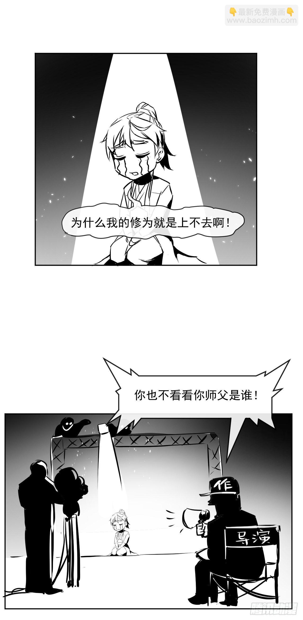 我的師姐穩得一批 - 180玉京山上一瑕丘 - 2