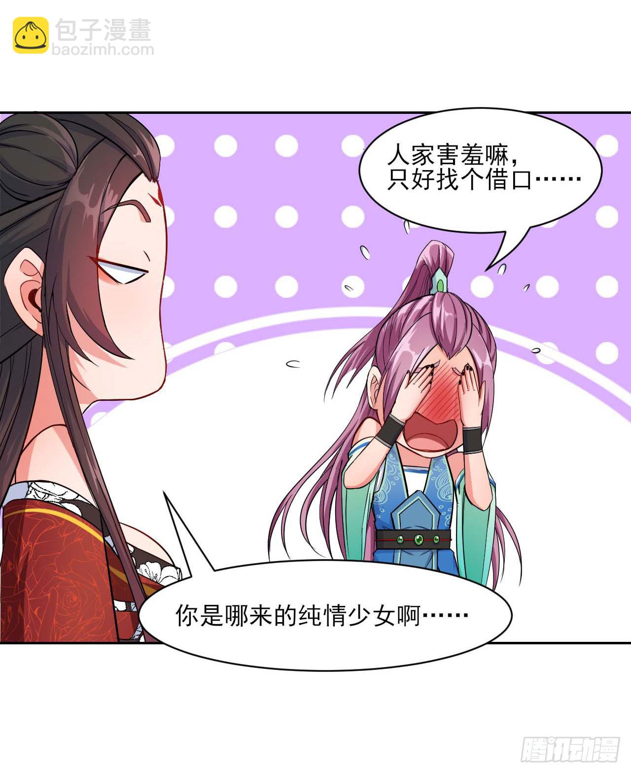 我的師姐穩得一批 - 018我們都是真愛(1/2) - 8