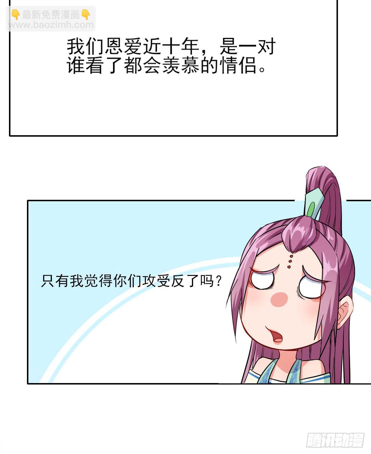 我的師姐穩得一批 - 018我們都是真愛(1/2) - 8