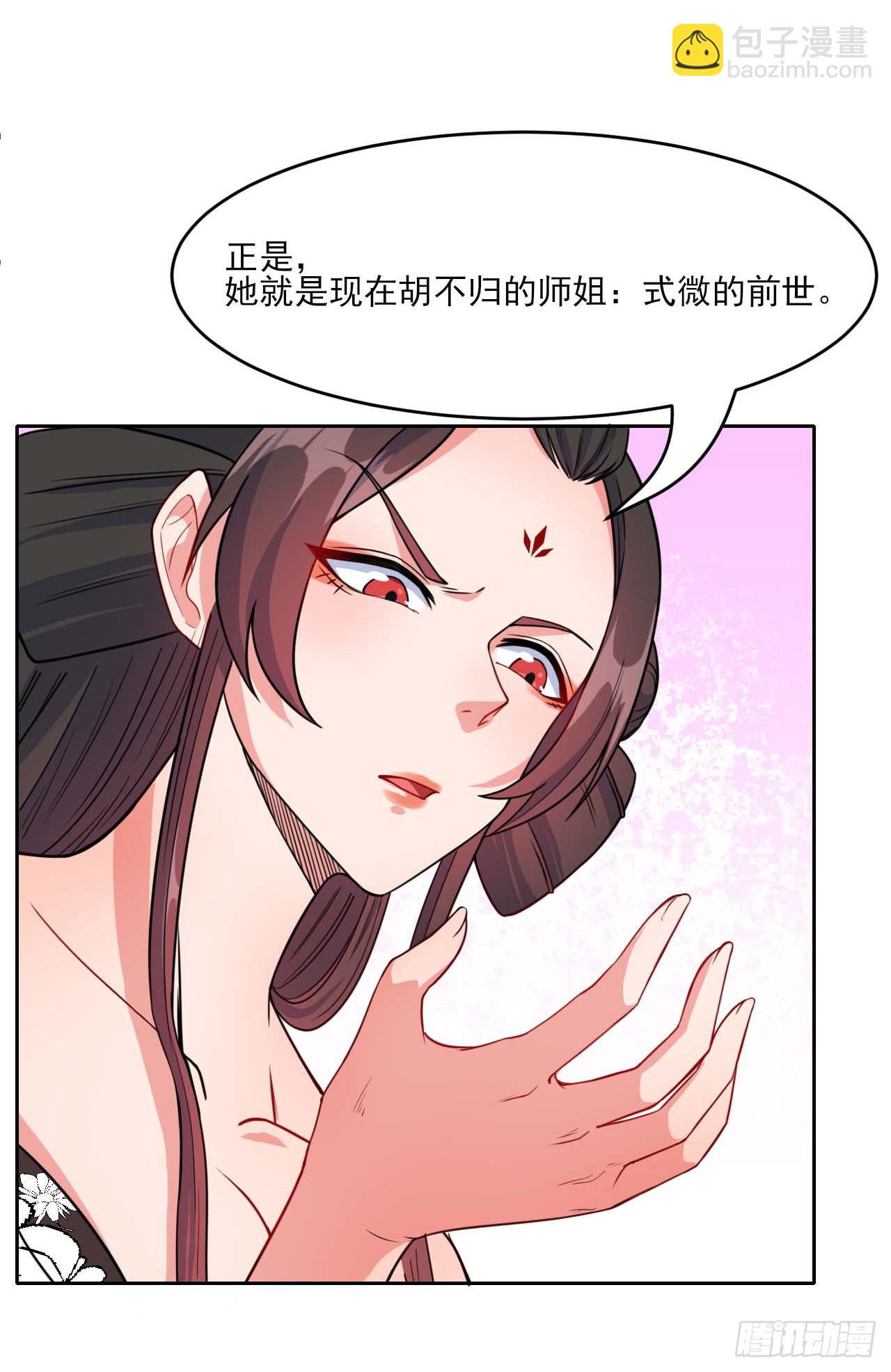 我的師姐穩得一批 - 018我們都是真愛(1/2) - 5