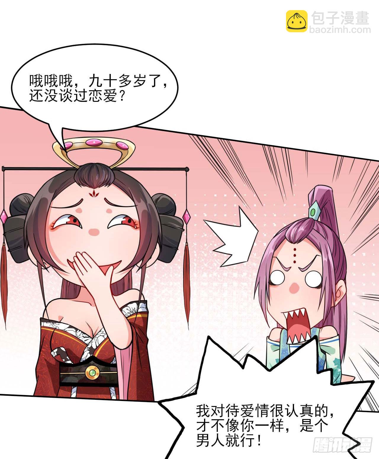 我的師姐穩得一批 - 018我們都是真愛(1/2) - 5