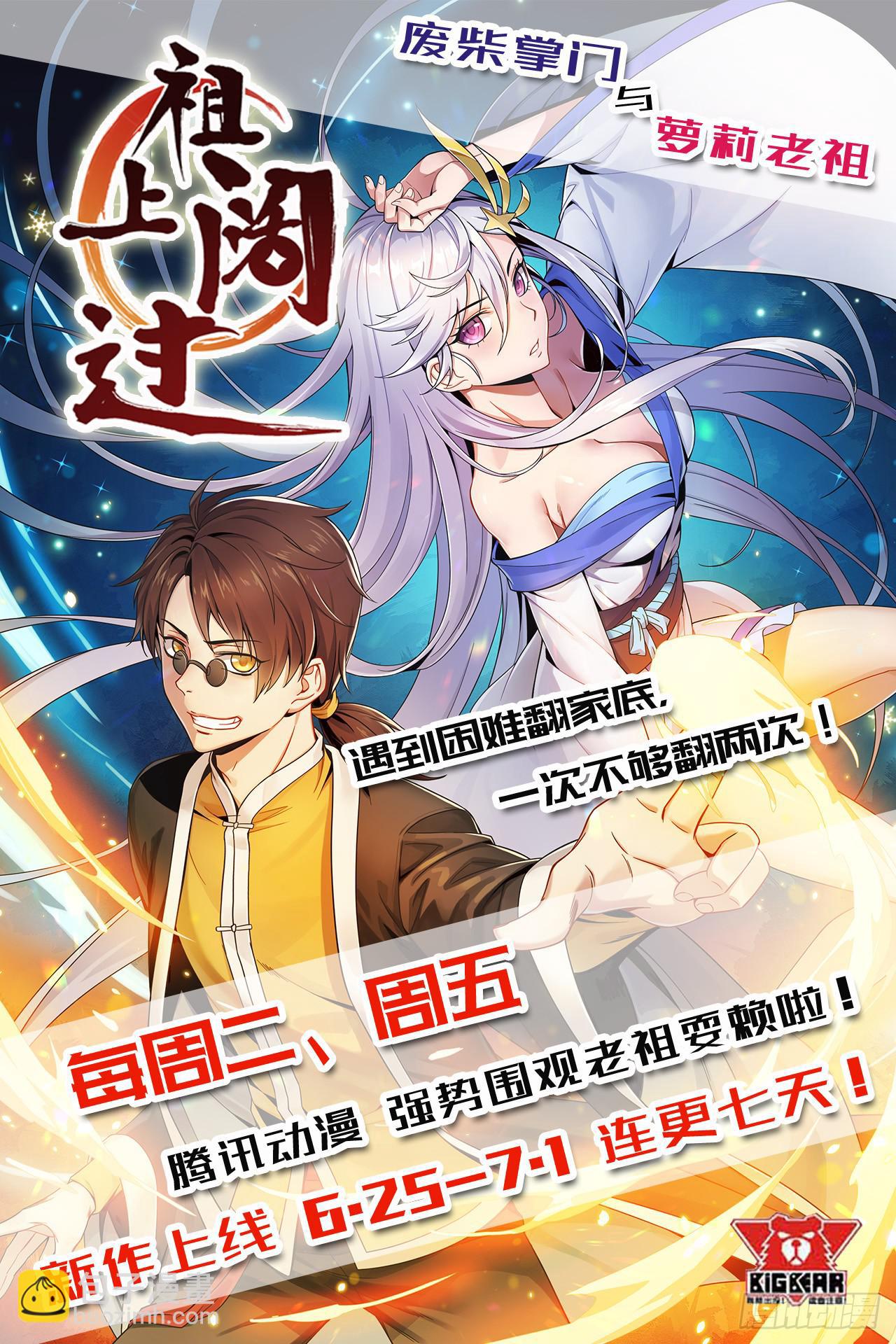 我的師姐穩得一批 - 018我們都是真愛(2/2) - 2