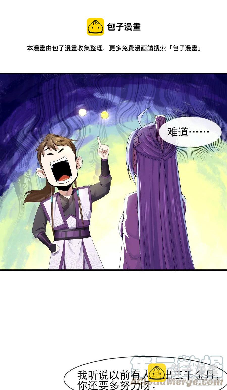 我的師姐穩得一批 - 181渡劫科真仙 - 6