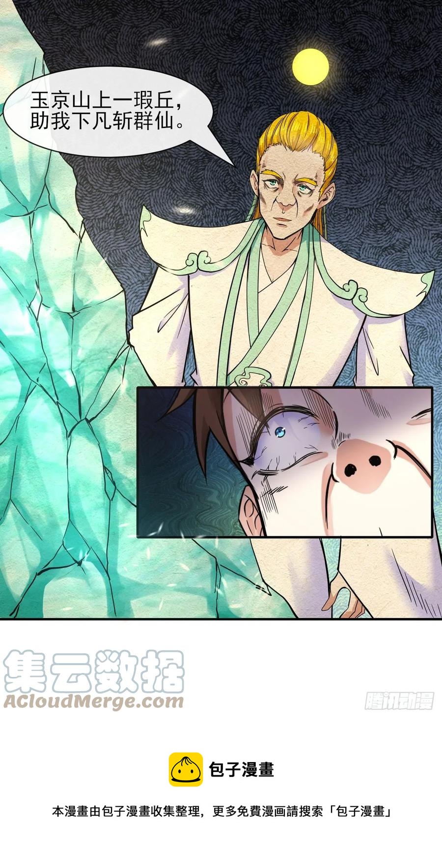 我的師姐穩得一批 - 181渡劫科真仙 - 5