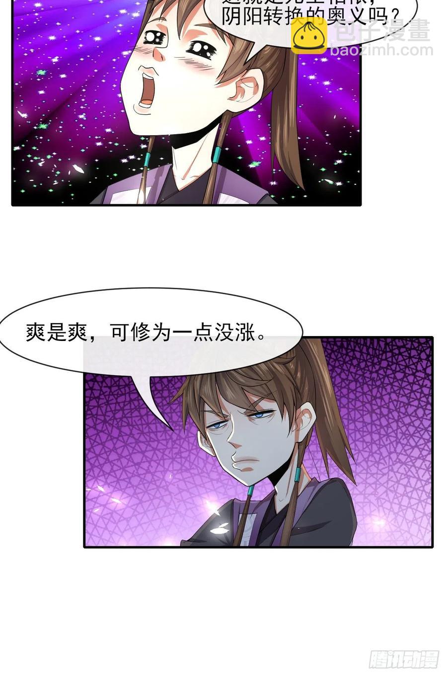 我的師姐穩得一批 - 181渡劫科真仙 - 4