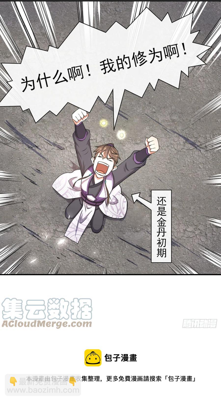 我的師姐穩得一批 - 181渡劫科真仙 - 5