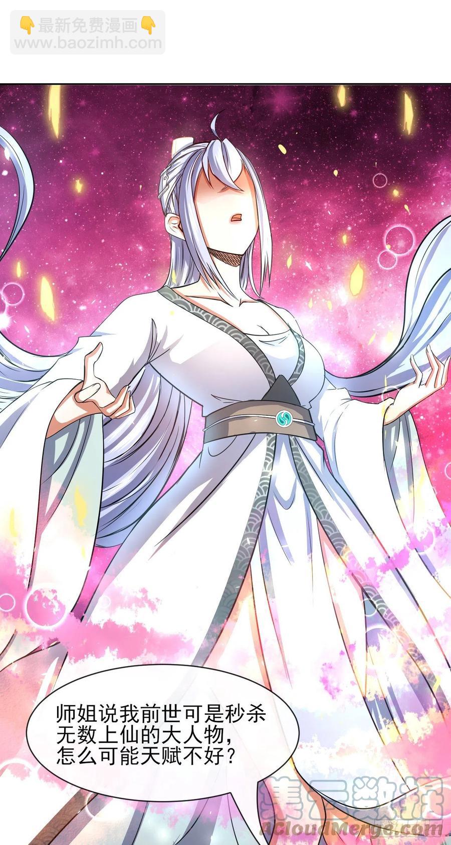 我的師姐穩得一批 - 181渡劫科真仙 - 7