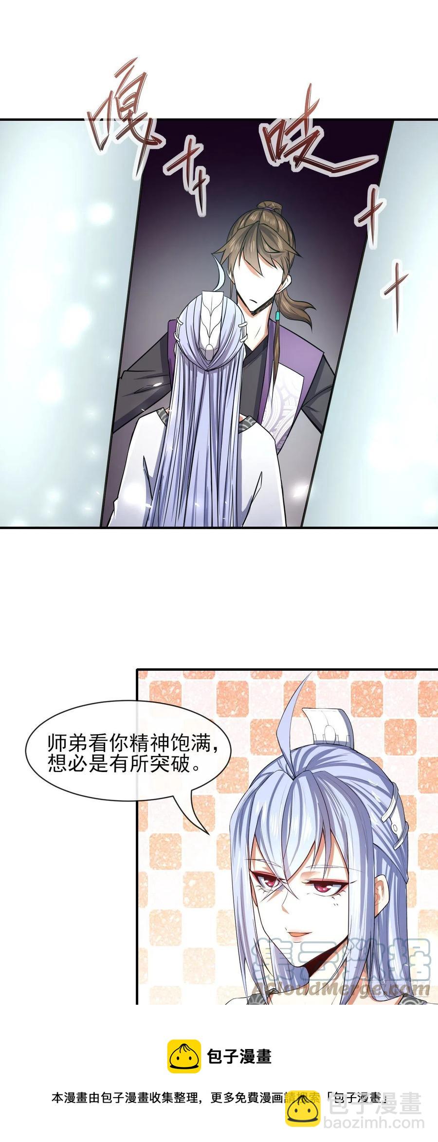 我的師姐穩得一批 - 181渡劫科真仙 - 2