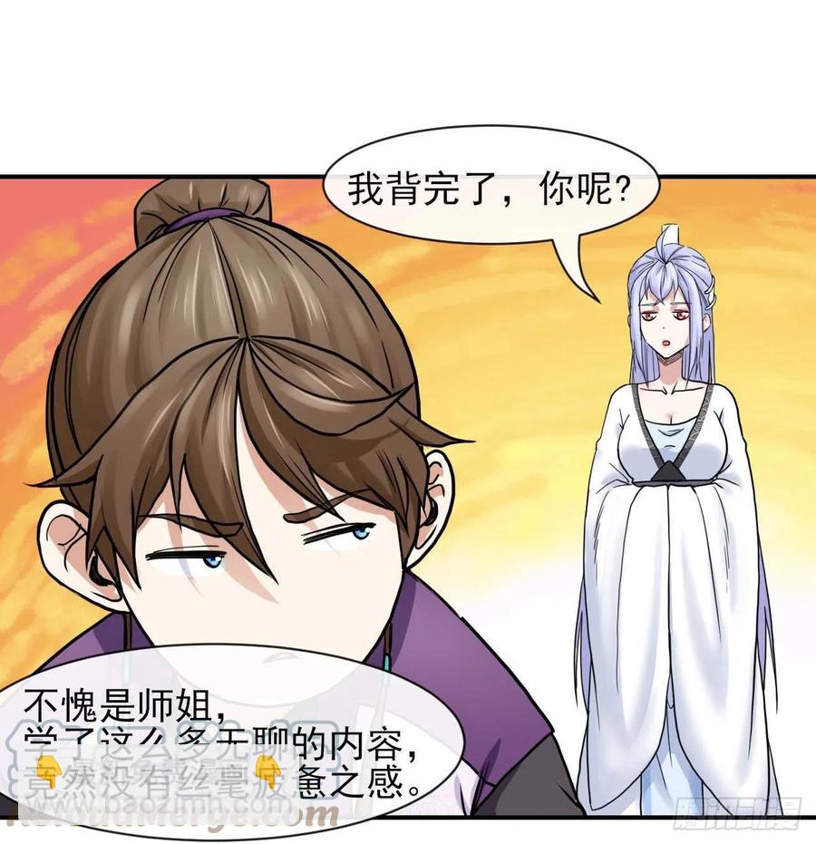 我的師姐穩得一批 - 183入職培訓 - 4