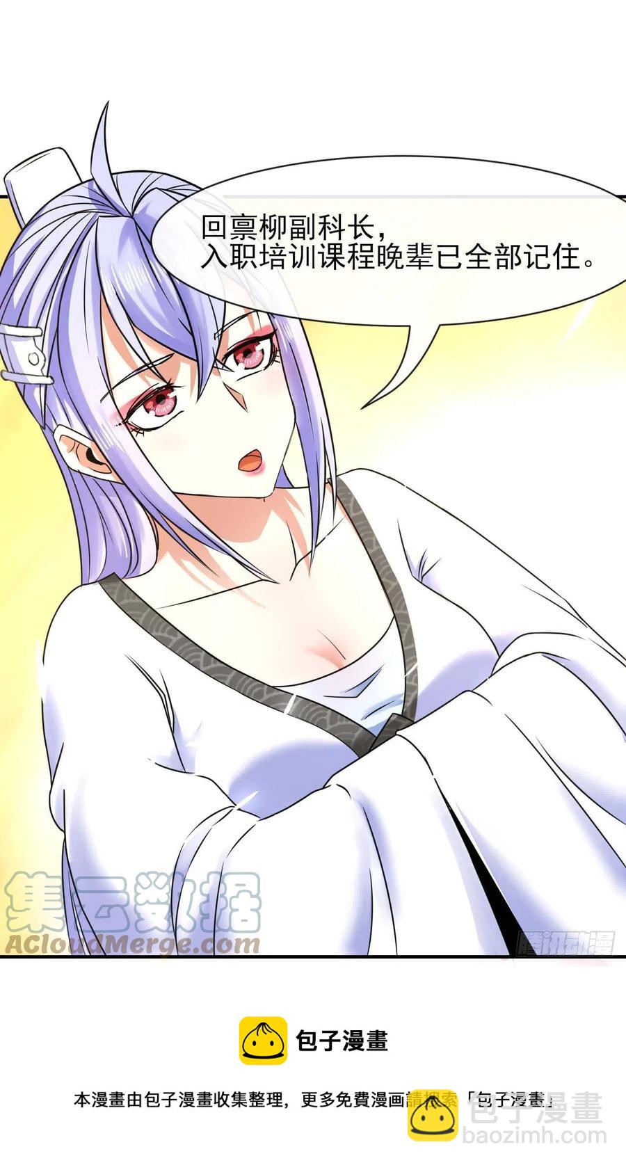 我的師姐穩得一批 - 183入職培訓 - 3