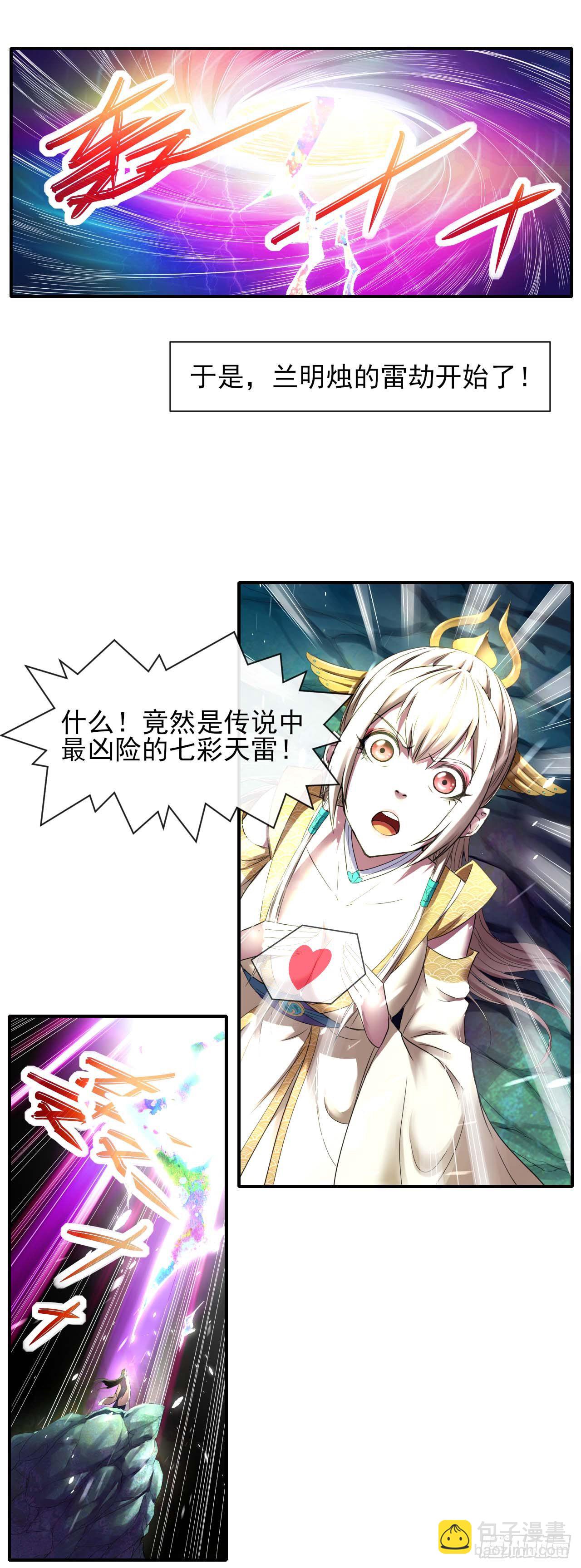 我的師姐穩得一批 - 188要命的不是雷劫 - 1