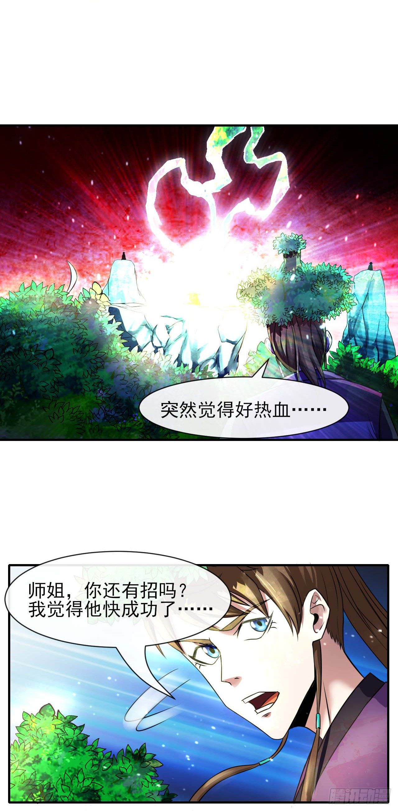 我的師姐穩得一批 - 188要命的不是雷劫 - 6