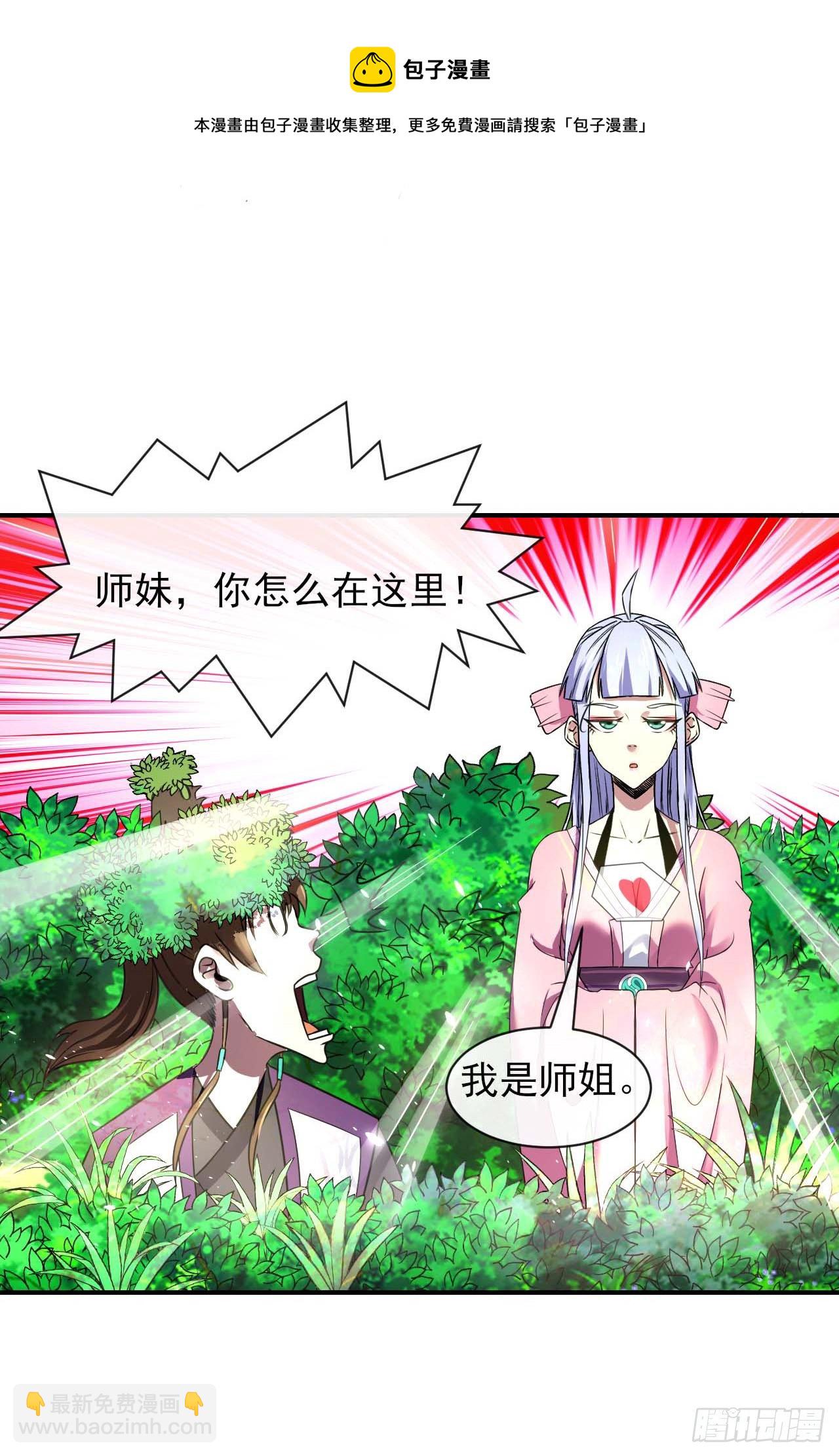 我的師姐穩得一批 - 188要命的不是雷劫 - 7