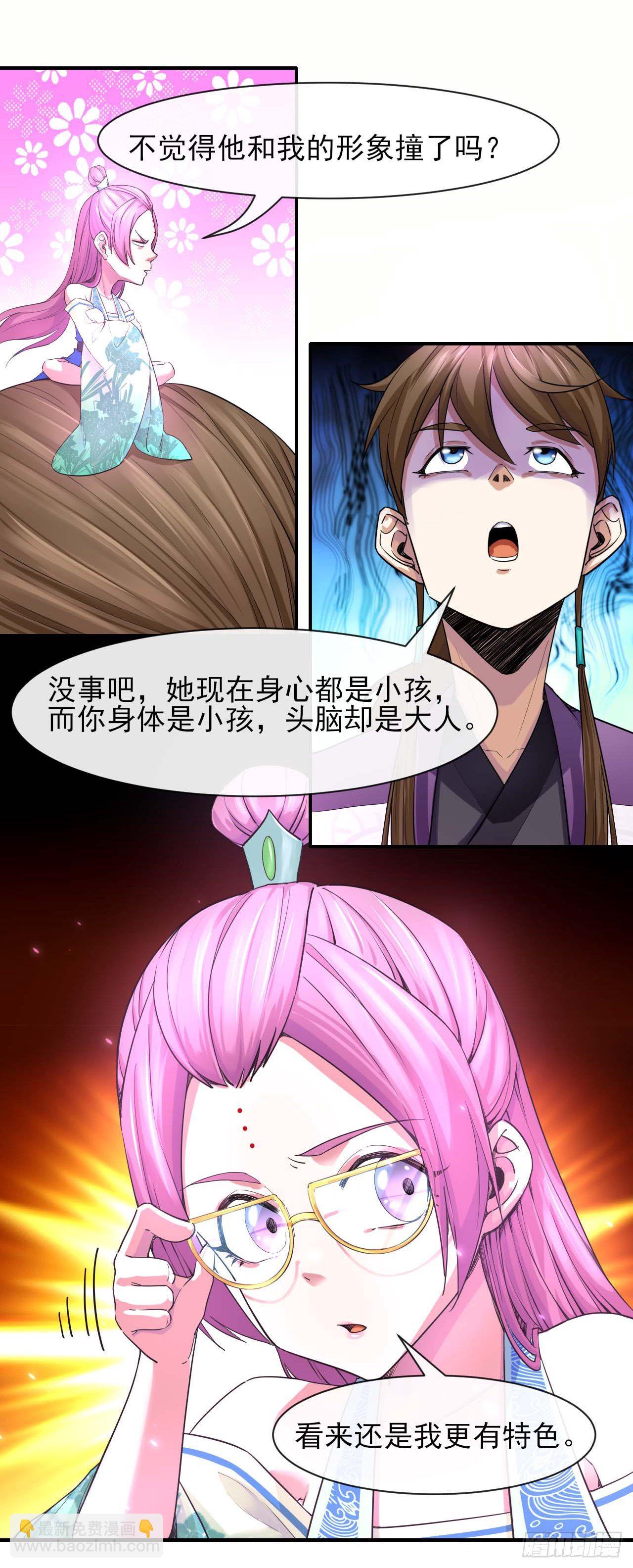 我的師姐穩得一批 - 190喜當爹 - 1