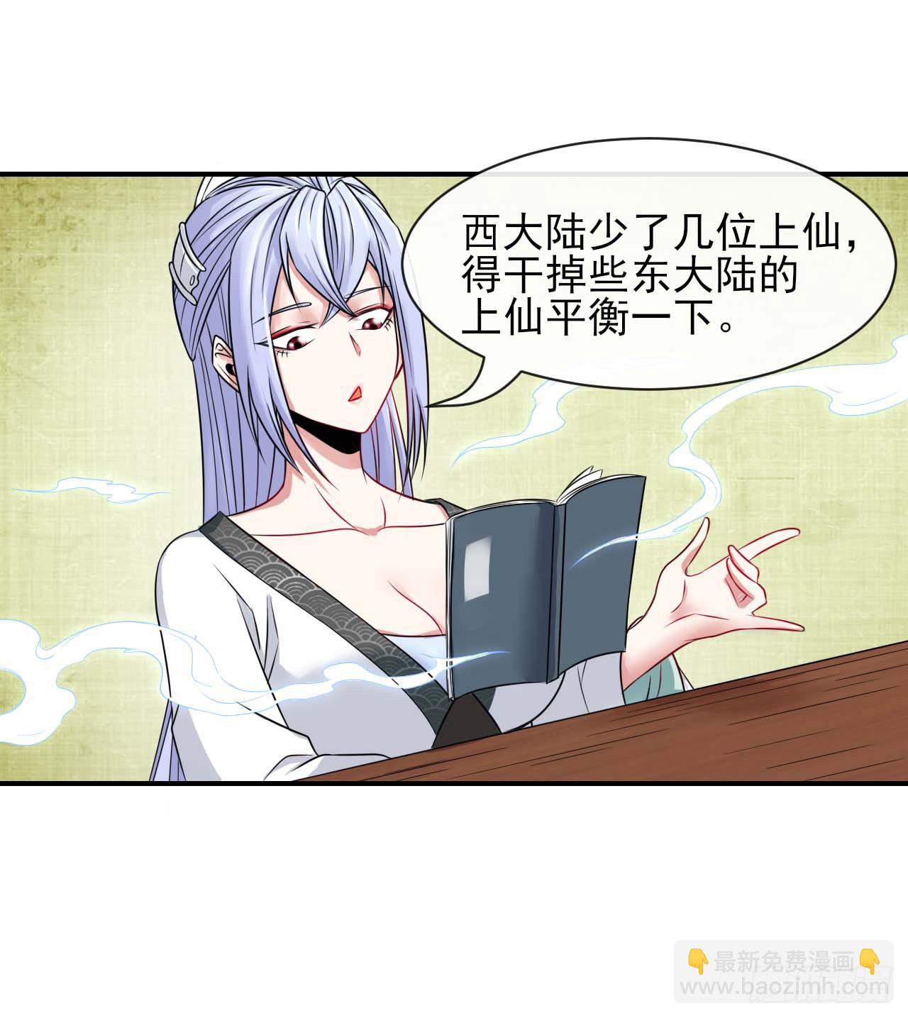 我的師姐穩得一批 - 190喜當爹 - 2