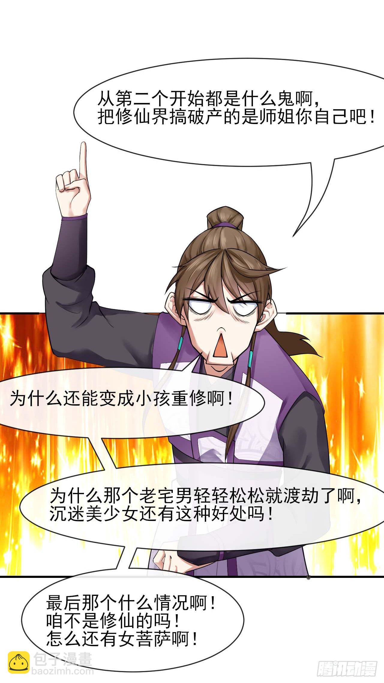 我的師姐穩得一批 - 190喜當爹 - 6