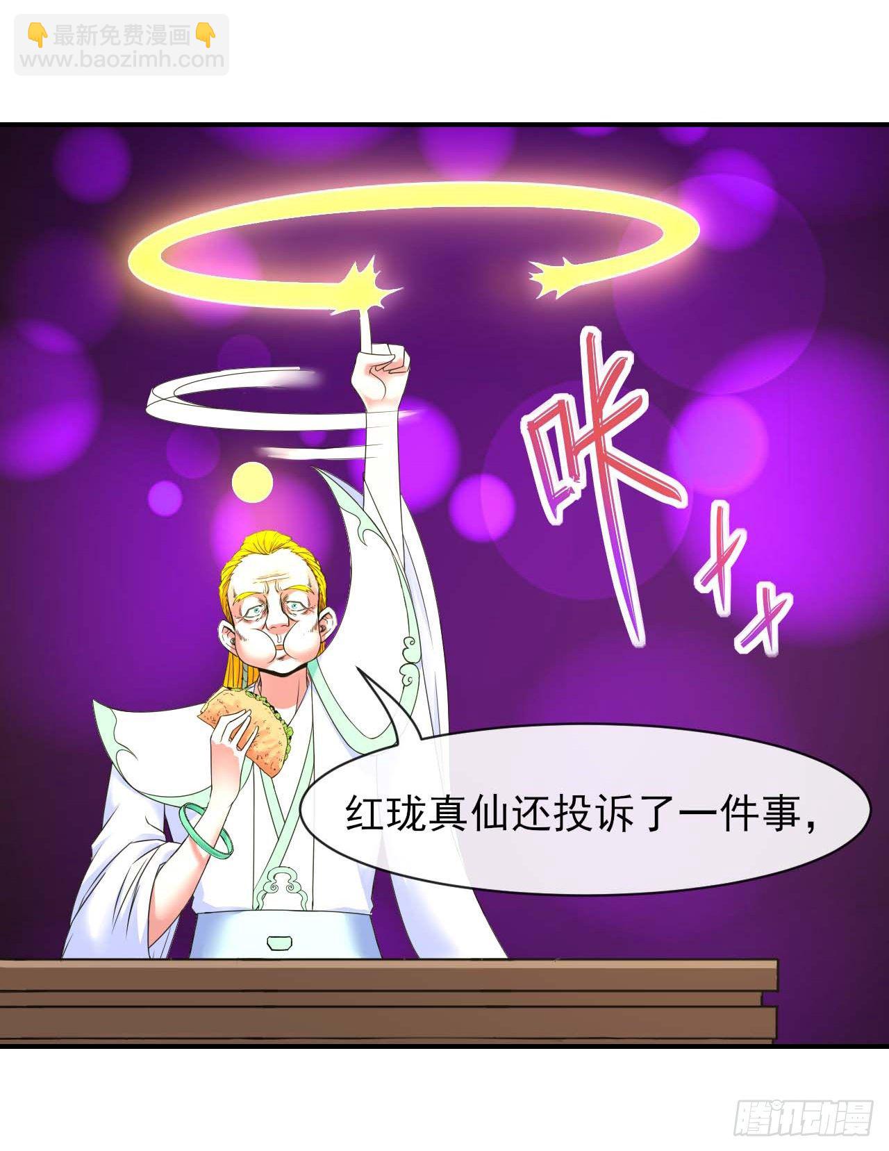 我的師姐穩得一批 - 192被投訴了 - 4