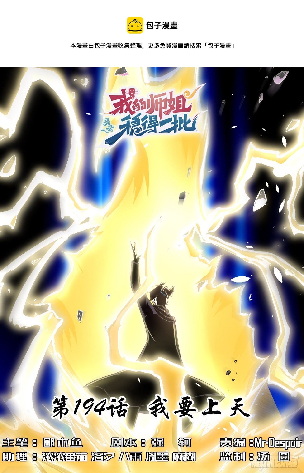 我的師姐穩得一批 - 194我要上天 - 1