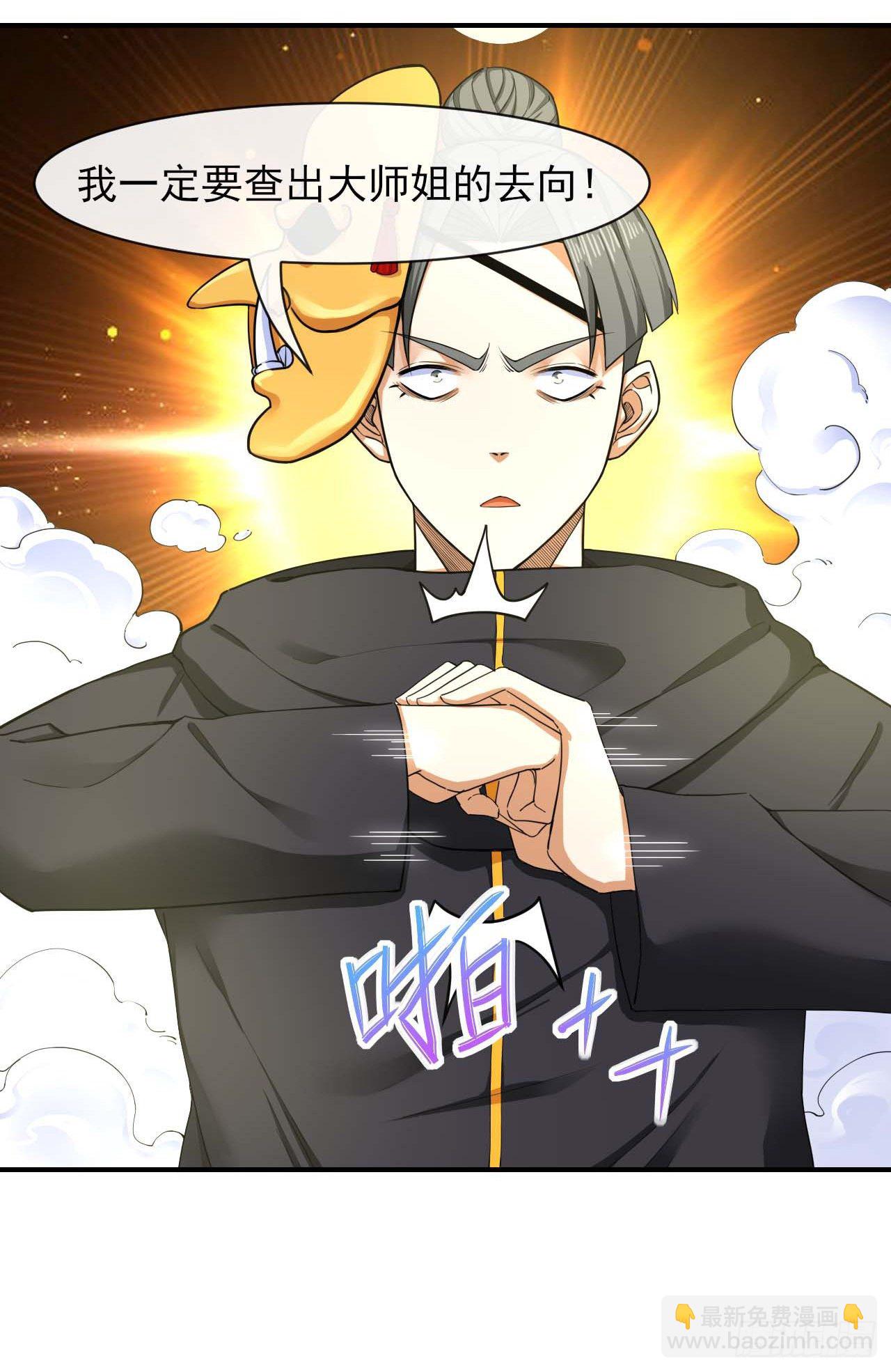 我的師姐穩得一批 - 194我要上天 - 6