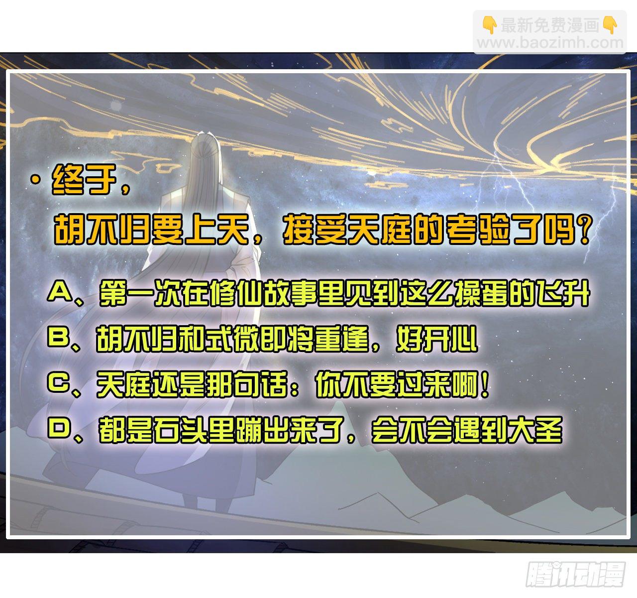 我的師姐穩得一批 - 194我要上天 - 1