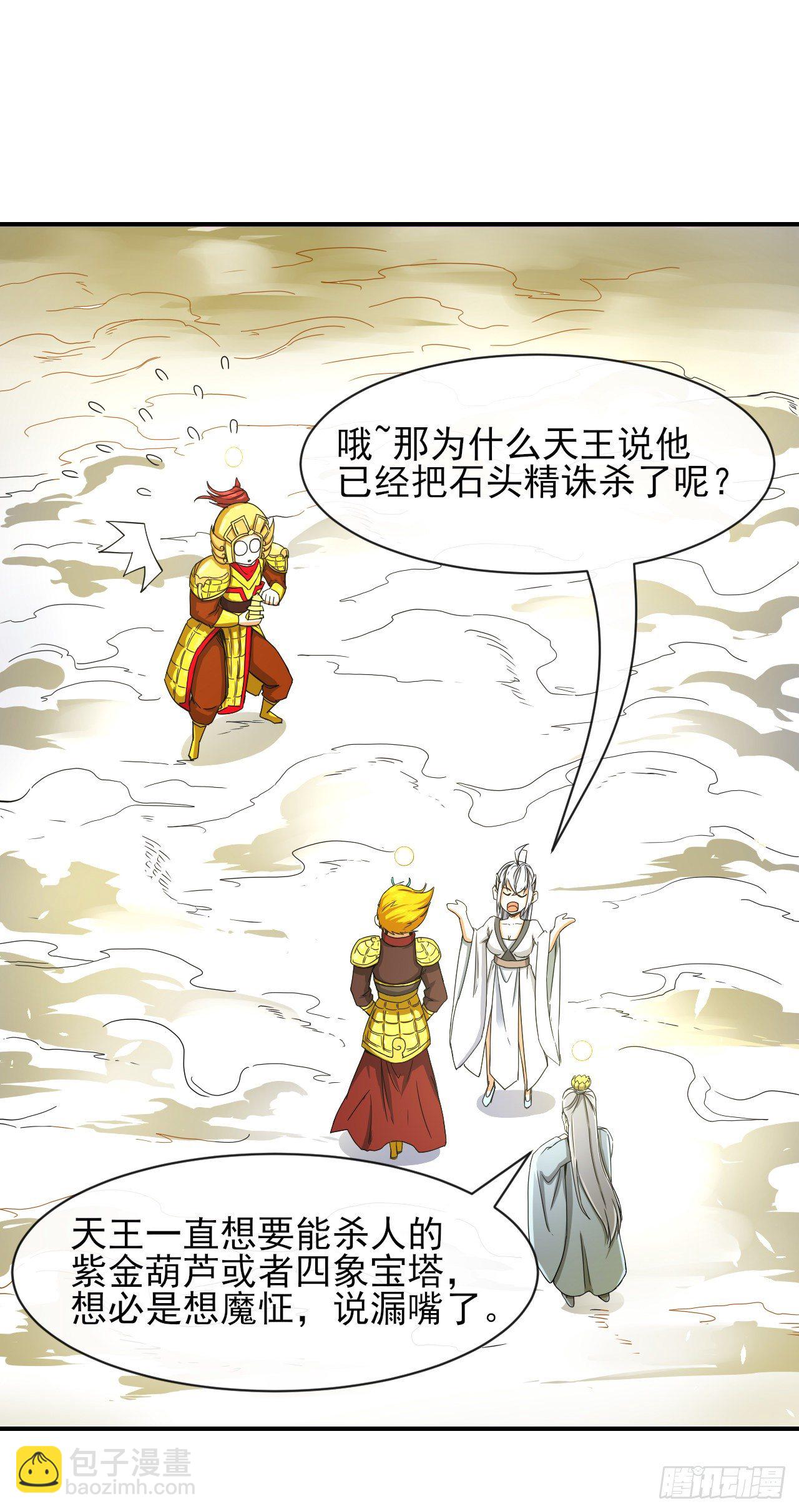 我的師姐穩得一批 - 196殺人滅口 - 4