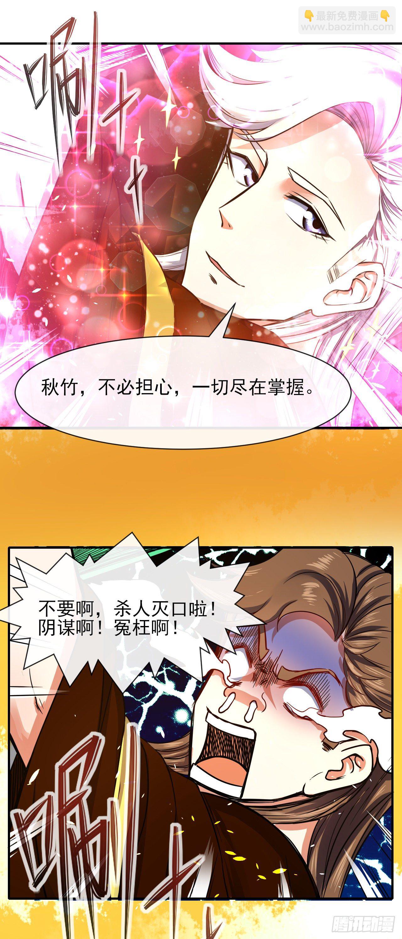 我的師姐穩得一批 - 198斬仙台 - 3