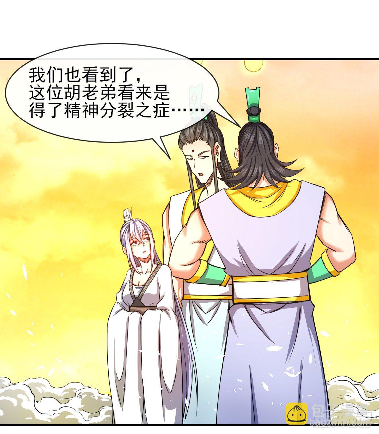 我的師姐穩得一批 - 198斬仙台 - 5