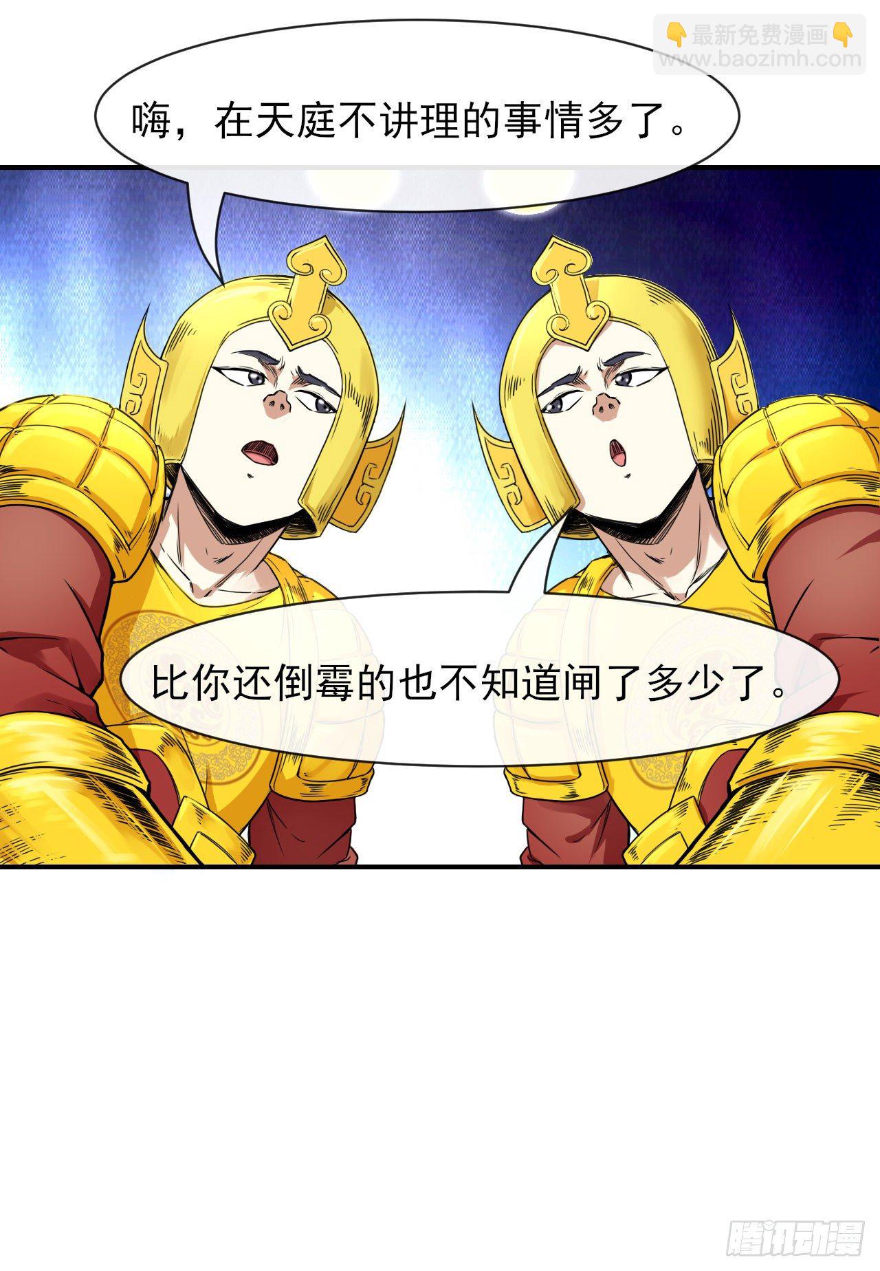 我的師姐穩得一批 - 198斬仙台 - 2