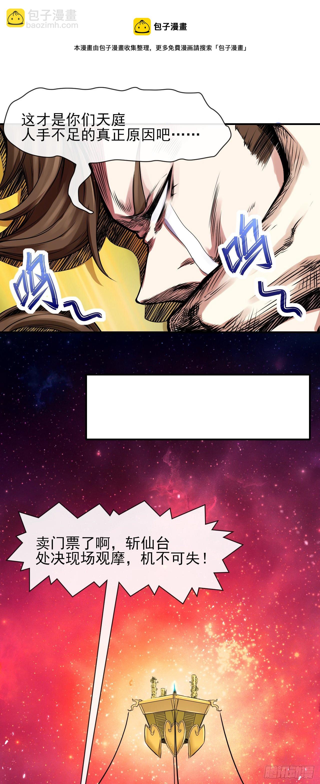 我的師姐穩得一批 - 198斬仙台 - 5