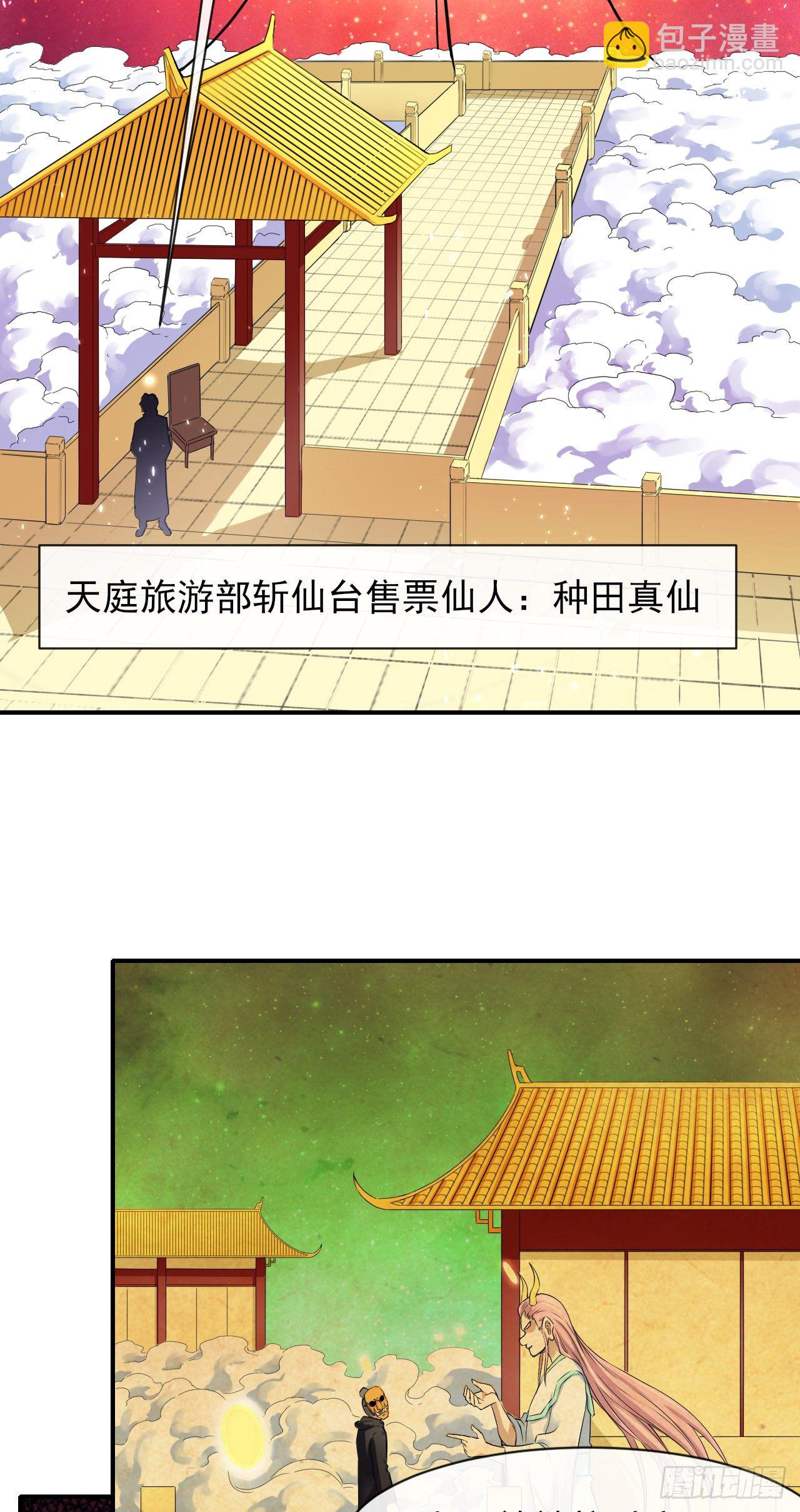 我的師姐穩得一批 - 198斬仙台 - 6